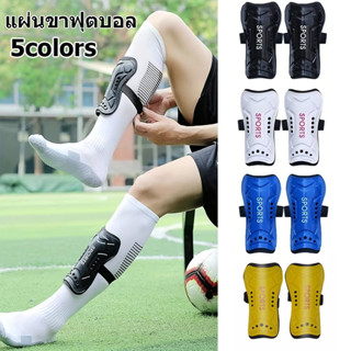 [นับพันโวซ] 1คู่ผู้ใหญ่เด็กกีฬาขาป้องกันแสงโฟมนุ่มปกป้องผู้ใ…