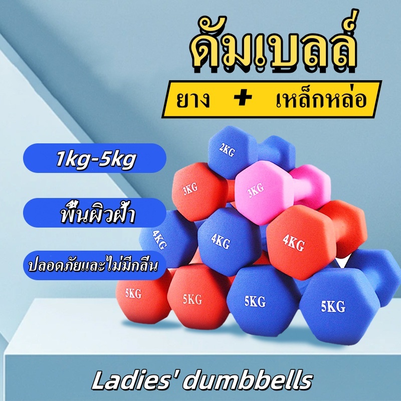 Hexagonal dumbbell 1/1.5/2/2.5/3/4/5 kg Upper Arm ลดน้ําหนักฟิตเนสดัมเบลหญิงดัมเบลยกน้ําหนักดัมเบล