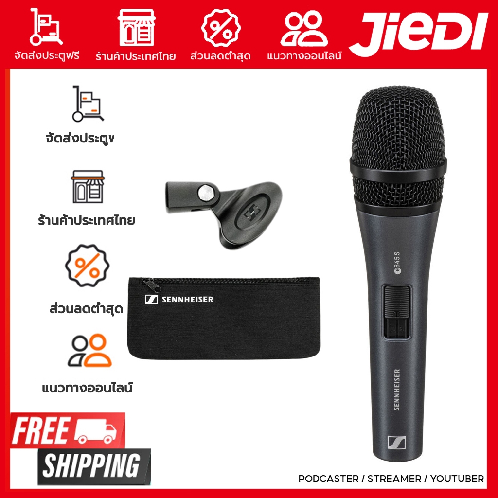 Sennheiser E845S ไมโครโฟนเสียงร้องระดับมืออาชีพ เหมาะสําหรับการร้องเพลงและพูดพร้อมสวิตช์