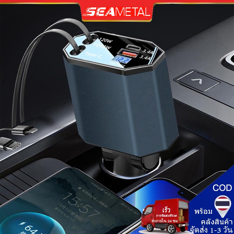 SEAMETAL เครื่องชาร์จในรถยนต์ 120W ชาร์จเร็ว สายเคเบิล ที่หดได้ Type-C USB Light