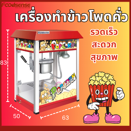 ((Foodsense) เครื่องทําข้าวโพดคั่วเชิงพาณิชย์แผงลอยเครื่องทําข้าวโพดคั่วอัตโนมัติสไตล์ใหม่ข้าวโพดคั่วโรงงานขายตรงเครื่องทําข้าวโพดคั่วในครัวเรือนเครื่องทําป ราคา ถูกที่สุด ดีลบีเคเค แกลเลอรีภาพที่ 2