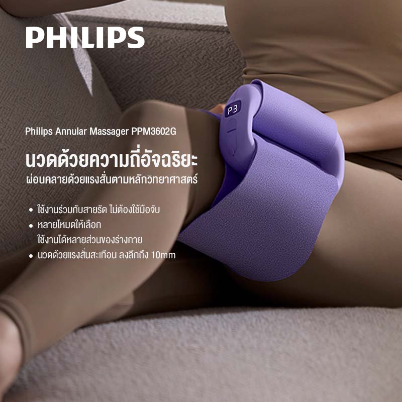 Philips Massage Gun ปืนนวดไฟฟ้า นวดกล้ามเนื้อ ที่นวดไฟฟ้า ปืนนวด เครื่องนวดกล้ามเนื้อแบบวงแหวน ของขวัญ PPM3602G