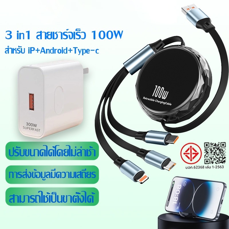 สายชาร์จเร็ว 3 in 1 ชาร์จเร็ว 6A 100W หัวชาร์จ 240W สายชาร์จ 3 หัว นำไปใช้กับ สำหรับ I&P+Android+Type-c