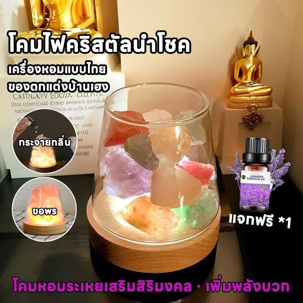 โคมไฟหินคริสตัล กระจายกลิ่นหอม USB 3-in-1 หินบำบัด เสริมดวง โชคลาภ ความรัก ฮวงจุ้ย ตกแต่งห้อง ของขวัญ