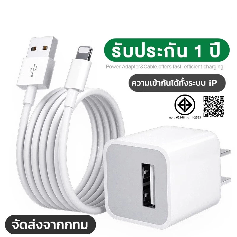 สายชาร์จ อะแดปเตอร์สายชาร์จ 5W 1A 5W 1A สําหรับ I5 I6 I7 i8plu IX XR I11 I13 i14pro Max รับประกัน 1 ปี