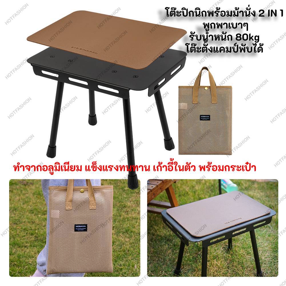 โต๊ะตั้งแคมป์ สตูลกลางแจ้งสําหรับตั้งแคมป์กลางแจ้งปิกนิก (โต๊ะและเสื่อกระเป๋า)