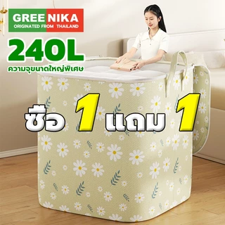GREENIKA กระเป๋าใส่ผ้าใหญ่อเนกประสงค์ 240L พับได้ กันน้ำและกันฝุ่น ถุงเก็บเผ้าห่ม สื้อผ้า ผ้านวม