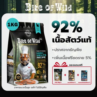 LIVE Bite Of Wild อาหารแมว P42 1กก. Grain Free Cat อาหารแห้ง…