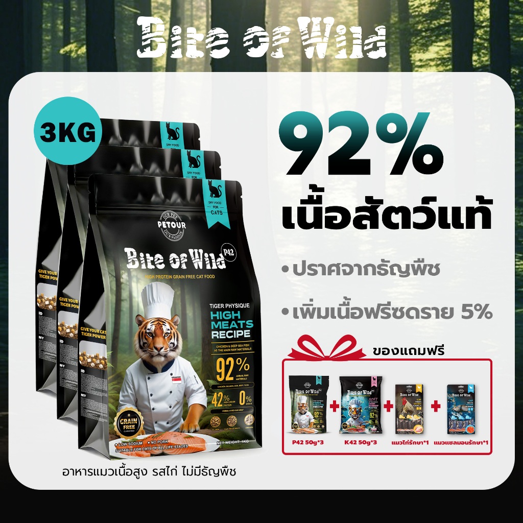 LIVE Bite Of Wild อาหารแมว P42 3กก. Grain Free Cat อาหารแห้งโปรตีนสูง 3 เนื้อฟรีซดราย 42% เนื้อโปรตีน 92%