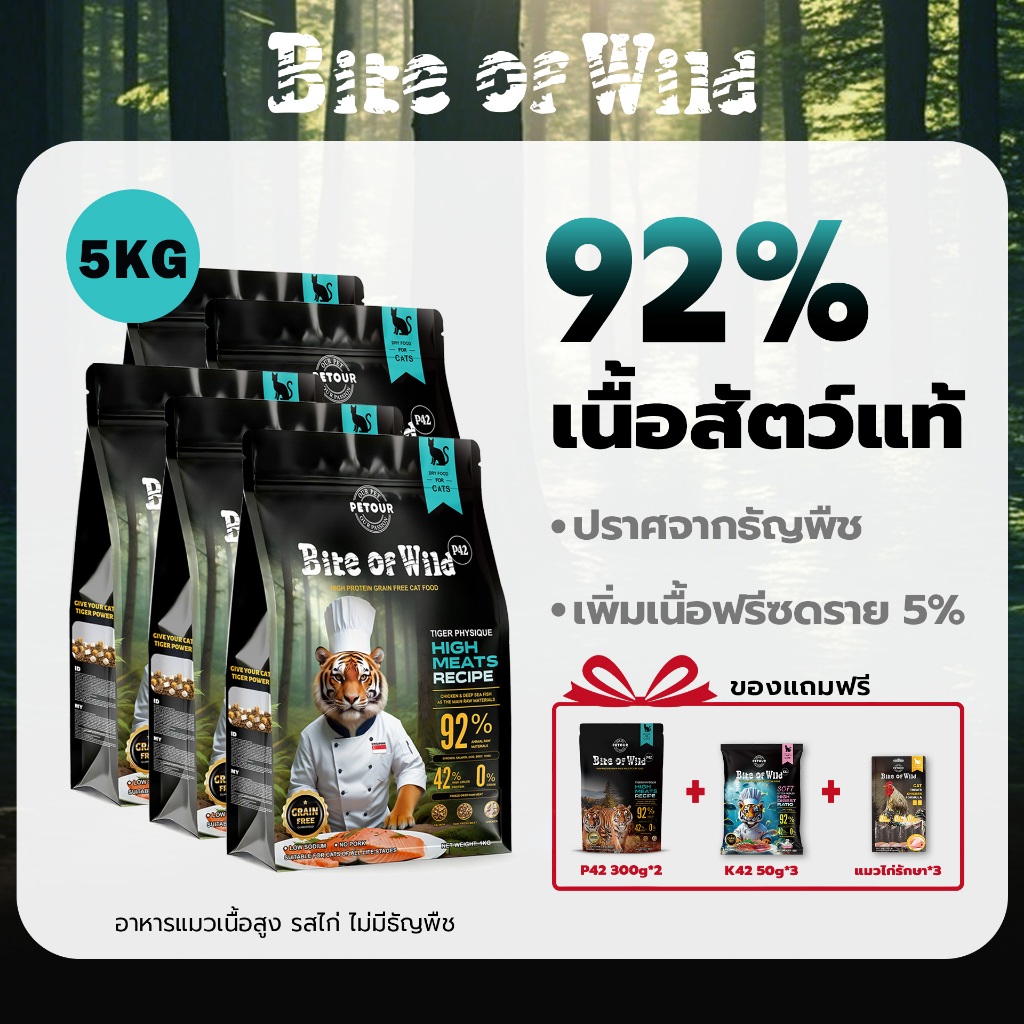 LIVE Bite Of Wild อาหารแมว P42 5 กก. Grain Free Cat อาหารแห้งโปรตีนสูง 3 เนื้อฟรีซดราย 42% โปรตีนเนื้อ 92%