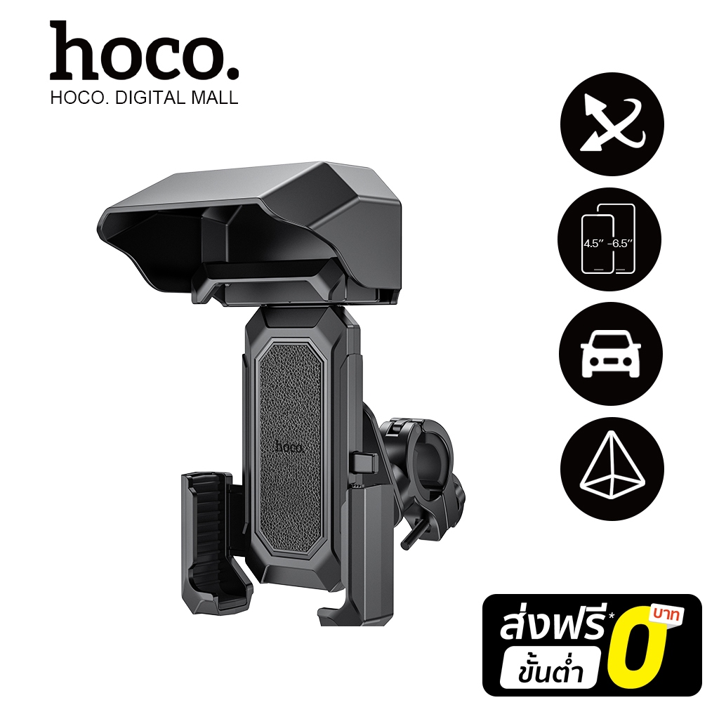 hoco. H31 แท่นยึดโทรศัพท์กับจักรยานและมอเตอร์ไซค์ Motorcycle Bike Phone Holder