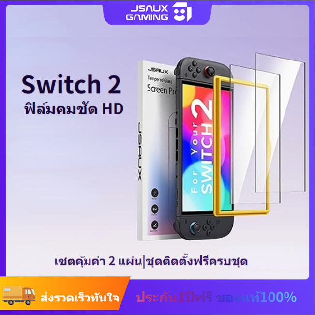 JSAUX  กระจกนิรภัยสำหรับ Nintendo Switch 2 Screen Protector for Switch 2 กล่องมี 2 แผ่น ฟิล์มกระจก ฟิล์มกันรอย กระจก Tempered Glass GP0123
