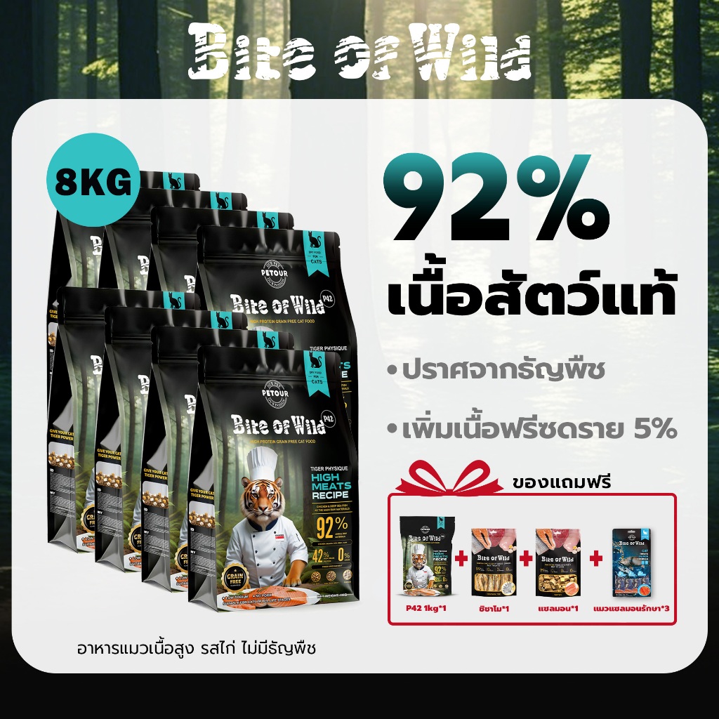 LIVE Bite Of Wild อาหารแมว P42 8 กก. 42% โปรตีน 92%วัตถุดิบเนื้อสัตว์ Grain Free Cat อาหารแห้งโปรตีนสูง 3 เนื้อฟรีซดราย