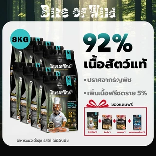 LIVE Bite Of Wild อาหารแมว P42 8 กก. 42% โปรตีน 92%วัตถุดิบเนื้อสัตว์ Grain Free Cat อาหารแห้งโปรตีนสูง 3 เนื้อฟรีซดราย