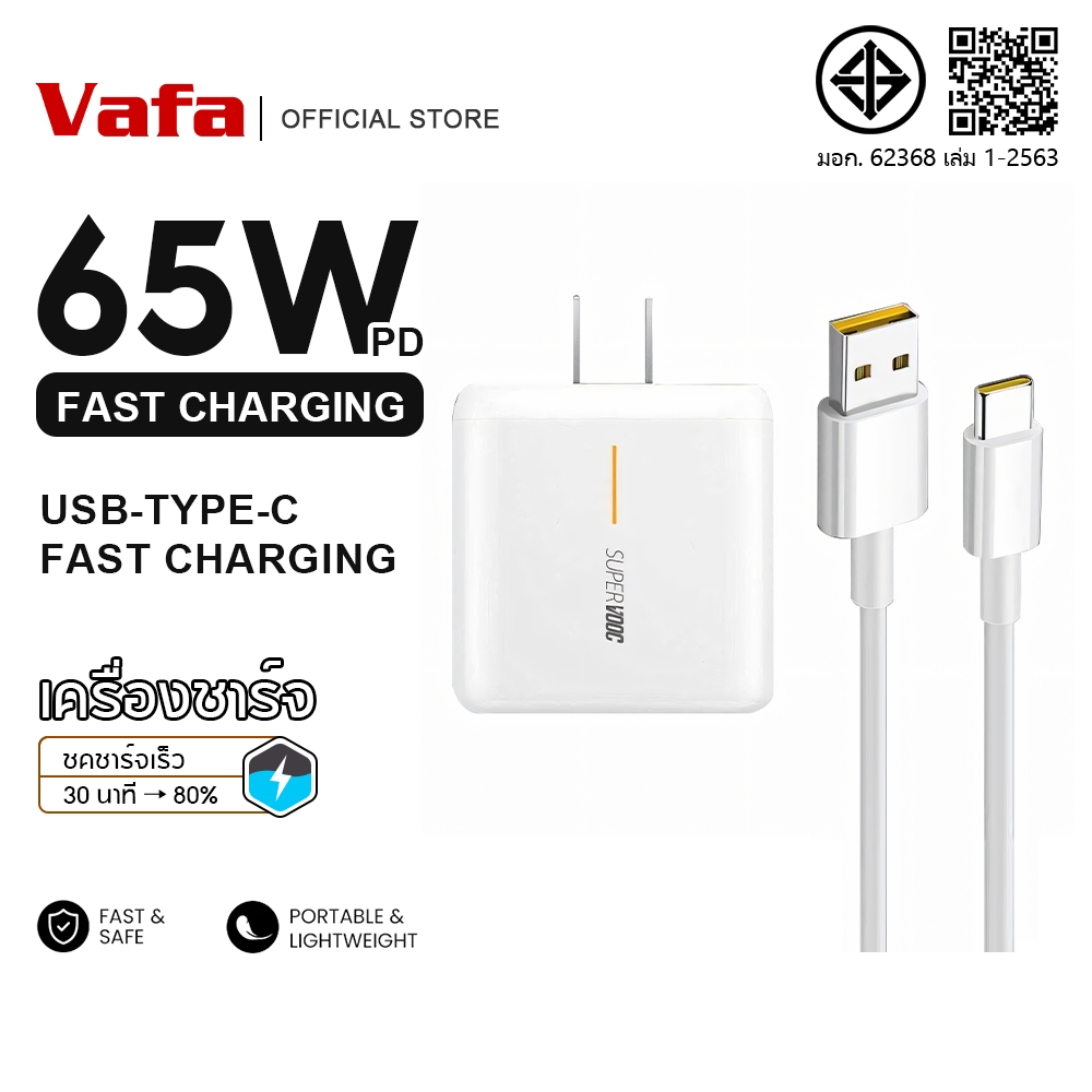 ชุดชาร์จออปโป้ TYPE C 65W Super Vooc เร็ว [หัวชาร์จ + สายชาร์จ] 1ปี รองรับการชาร์จเร็วแบบ