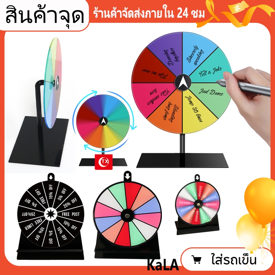 พร้อมส่ง 📦 Prize Wheel ล้อหมุนที่แก้ไขได้พร้อมขาตั้งและช่องใส่ที่แก้ไขได้ กิจกรรม Lucky Roulette เกม