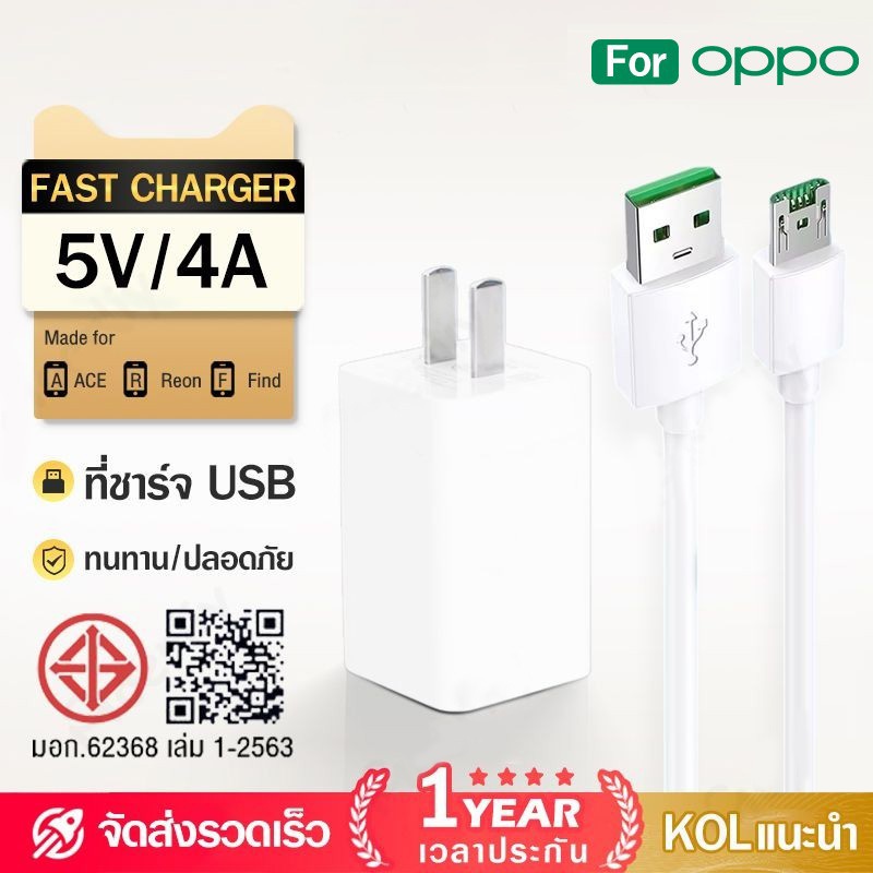 ชุดชาร์จ หัวชาร์จ 5V4A + สายชาร์จ สำหรับ R9 A83 R7s6 F9 F5 R15 R11 R11s R9splus