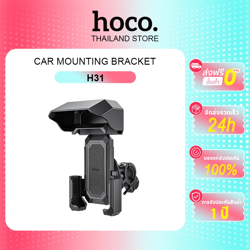 hoco. H31 จักรยานและรถจักรยานยนต์ ที่ยึดสากล มั่นคงและไม่สั่น360° การหมุน ปิ๊กและวางมือเดียว