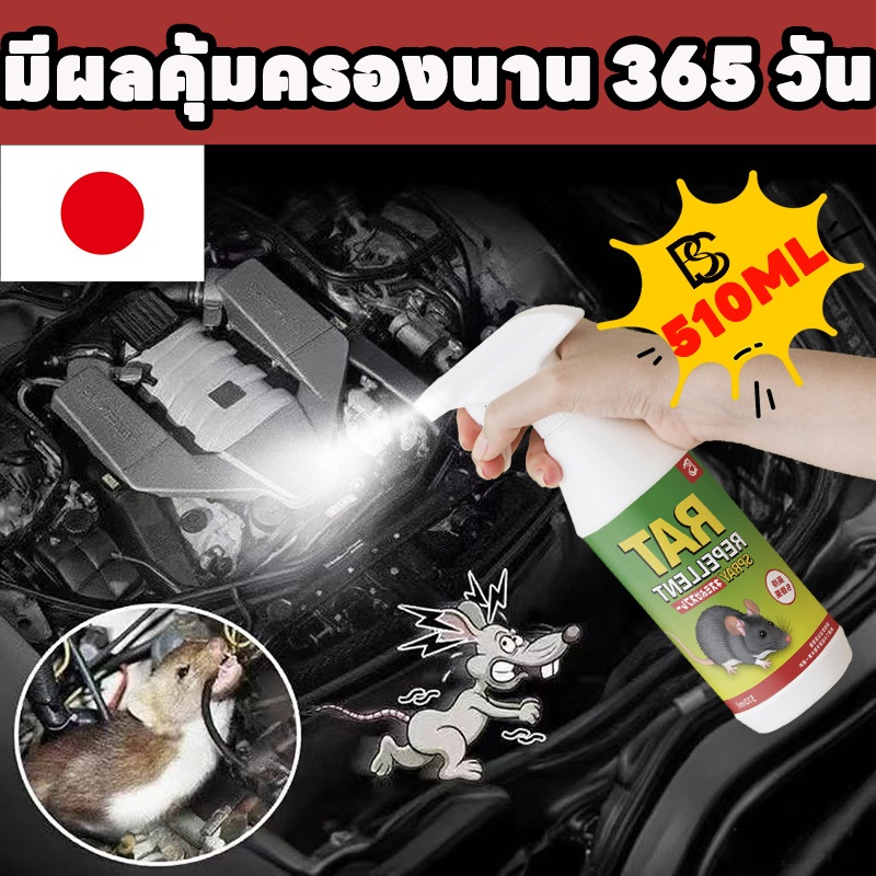 มีผลคุ้มครองนาน 365 วัน YA สเปรย์ไล่หนู ยาไล่หนู เครื่องไล่หนู 510ml น้ำยาไล่หนู ไล่หนู สเปรย์ไล่หนูในรถยนต์ ในห้องเครื่องรถยนต์ ในรถยนต์ ในบ้าน