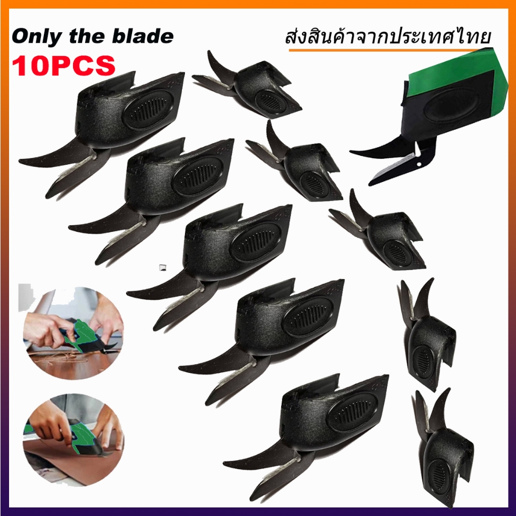 10ชิ้นไร้สายกรรไกรไฟฟ้าเปลี่ยนใบมีดตัดใบมีดมืออาชีพเครื่องตัดผ้ากรรไกรหัวตัดสําหรับกระดาษแข็ง