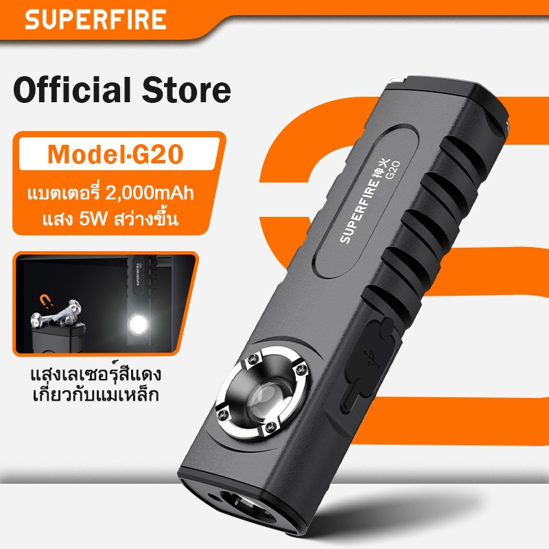 ไฟฉาย SUPERFIRE G20 อลูมิเนียมอัลลอย LED หลายฟังก์ชัน แม่เหล็กติดได้ ไฟซ่อมรถ ไฟทำงาน