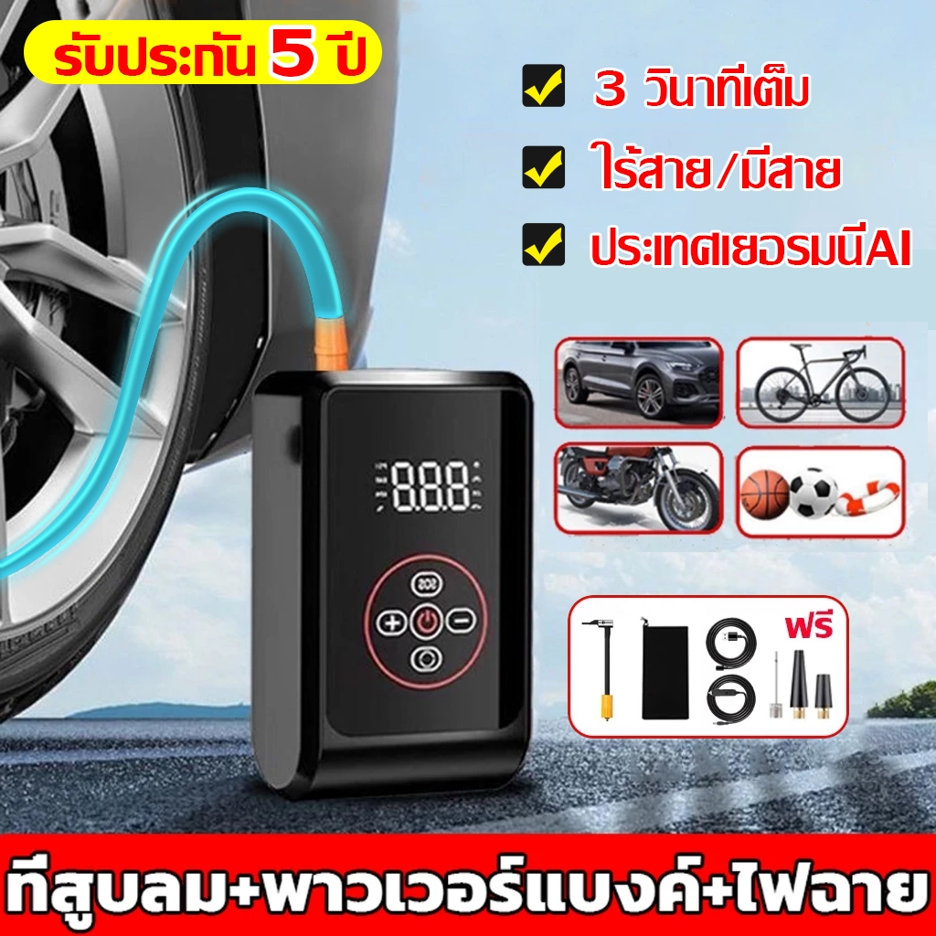 millo🔥รับประกัน 5 ปี🔥ชาร์จไฟได้ จอLEDที่เติมลมยางรถ เครื่องปั๊มลมไฟฟ้า ที่สูบลม รถมอเตอร์ไซค์ เติมลม เครื่องสูบลมไฟฟ้า ปั้มลมแบบพกพา ที่สูบลมไฟฟ้า Air Pump ไฟฉุกเฉิน เต็ม พาวเวอร์แบงค