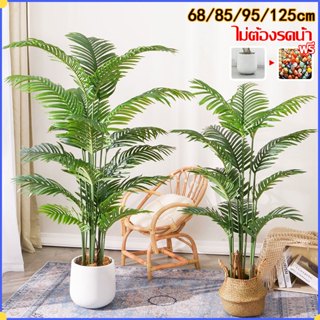 🔥พืชสีเขียวจำลอง 99%🔥 ต้นไม้ปลอม ต้นไม้ปลอมใหญ่ 65/85/95/125…