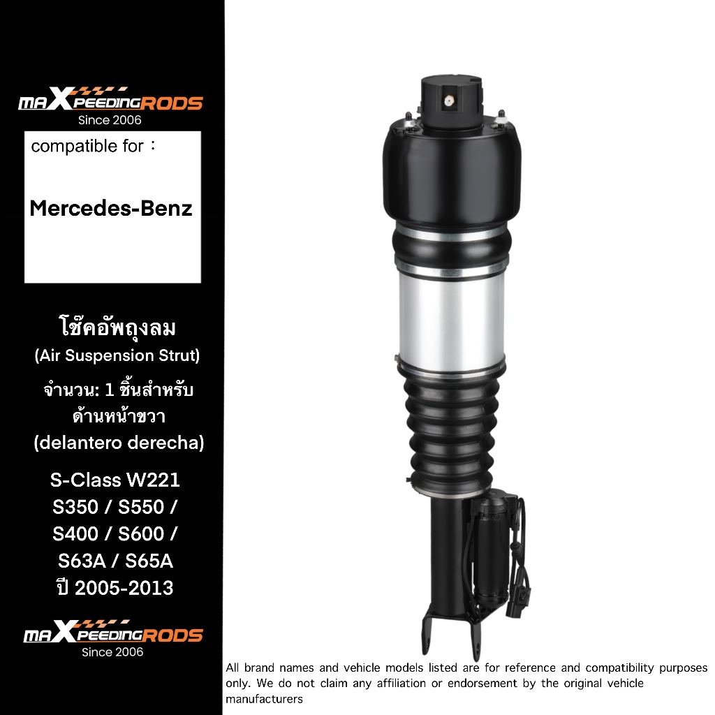 【W211 / S211 / C219】โช๊คถุงลมด้านหน้าขวา (Air Strut Shock) สำหรับ Mercedes-Benz CLS W211 / S211 / C2