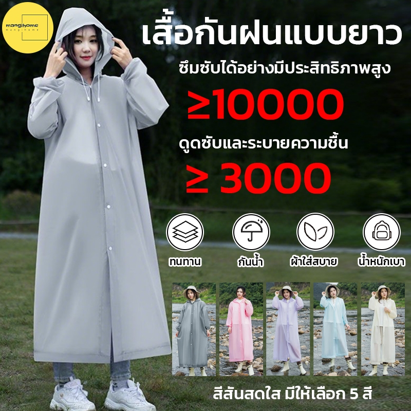 เสื้อกันฝนแบบใส สไตล์แฟชั่น สำหรับผู้ใหญ่ ไม่รั่วซึม หนากำลังดี ทนทานและเบา พับได้ง่าย