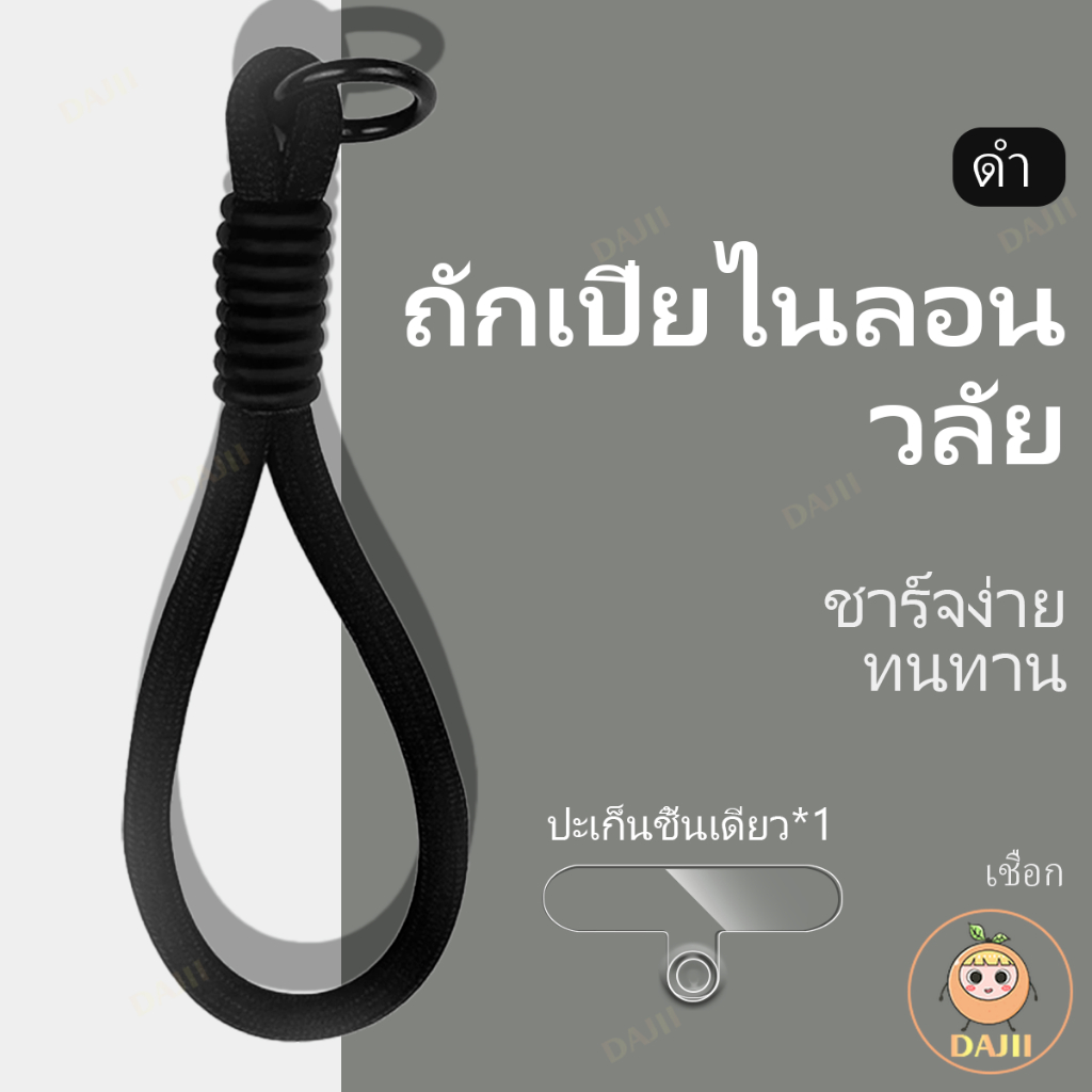 DAJII สี ทอ เชือกคล้องโทรศัพท์ สร้างสรรค์ สายรัดข้อมือไนลอน จี้ เคสโทรศัพท์มือถือเป็นสากล อุปกรณ์เสริมแบบพกพา