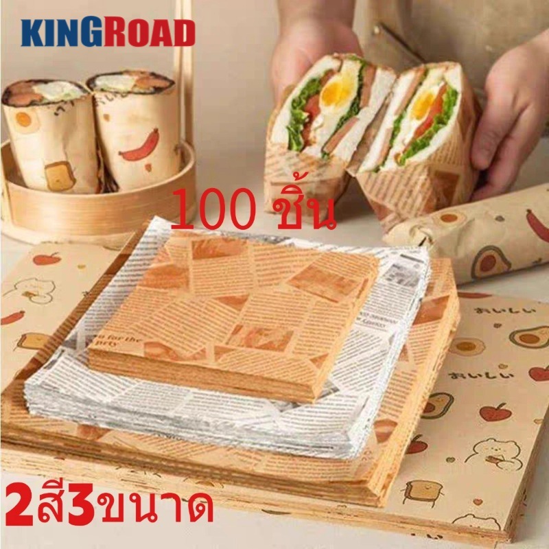 กระดาษห่ออาหาร (100 แผ่น) ใช้วางเบอร์เกอร์ แซนวิช ขนมอบ ไข่อบ มีให้เลือก 15x15, 22x22 และขนาด 30x30 ซม. มี 2 สี และ 3 มิติ