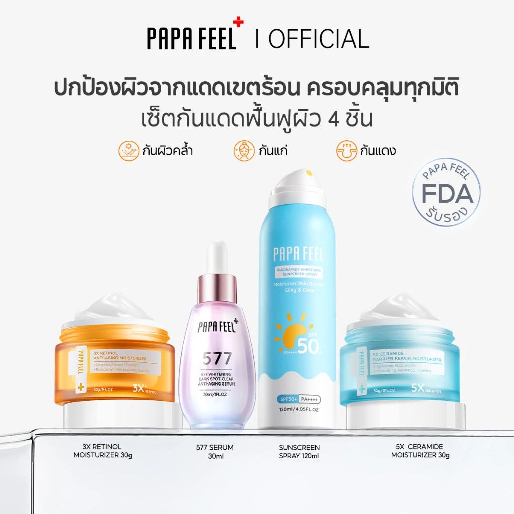 PAPA FEEL【เช้า C เย็น A เซตสุดคุ้ม 4 ชิ้น】 เซรั่ม 577+ ครีมเซราไมด์ + ครีมเรตินอล + สเปรย์กันแดด | ลดริ้วรอย | ฟื้นฟูเกราะผิว | หน้าใส | ฝ้า | กระ | Sunscreen