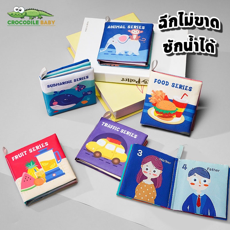 หนังสือผ้าเด็ก ซักได้ เล่มเล็ก หนังสือตรัสรู้เล่มแรกของเด็ก ของเล่นเสริมพัฒนาการเด็ก 0-24 เดือน