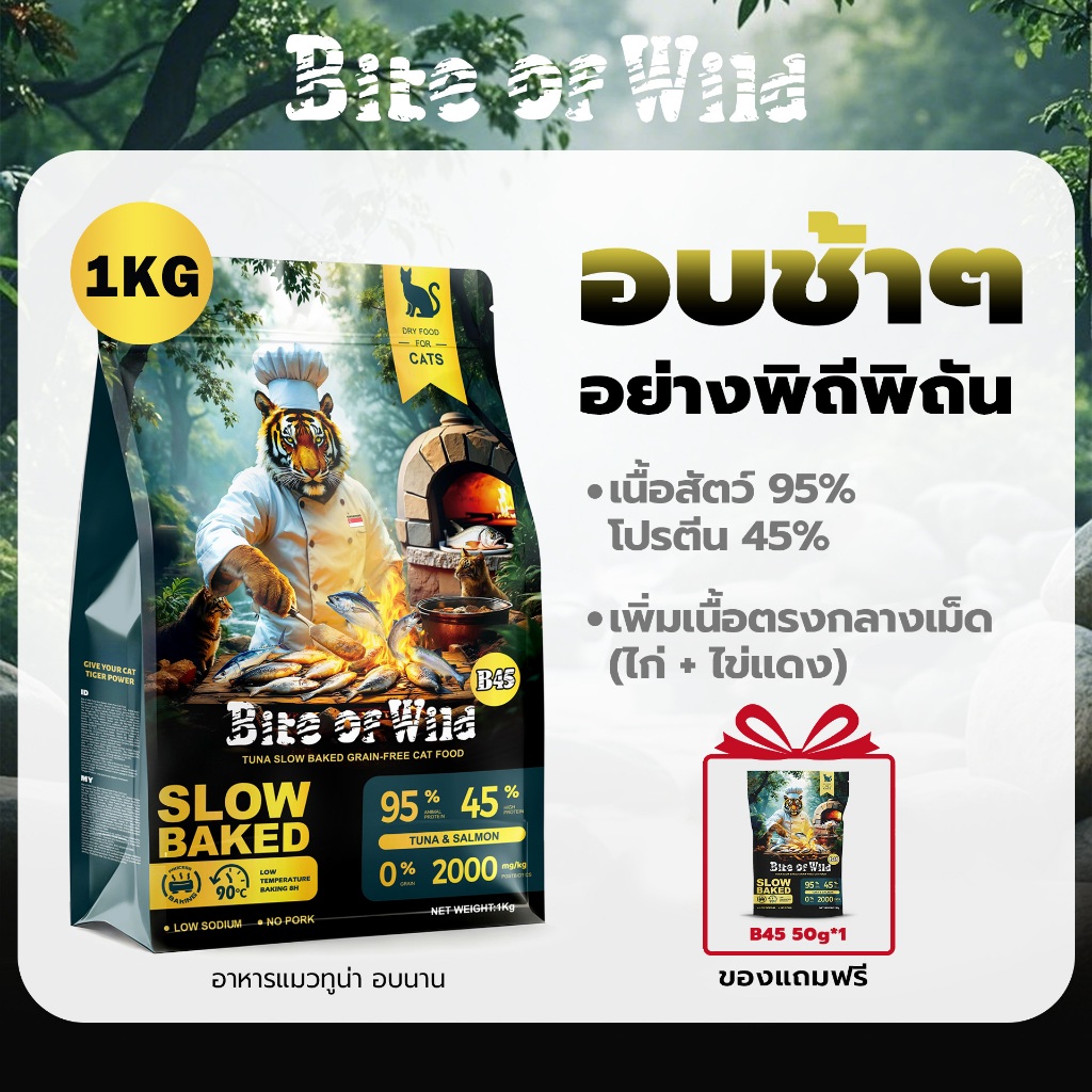 Bite Of Wild B45 อบอย่างพิถีพิถัน 1 กก. ทูน่าแมว Kibbles 45% เนื้อสูง Grain-ฟรี, ลูกแมวที่เหมาะสมและแมวโต