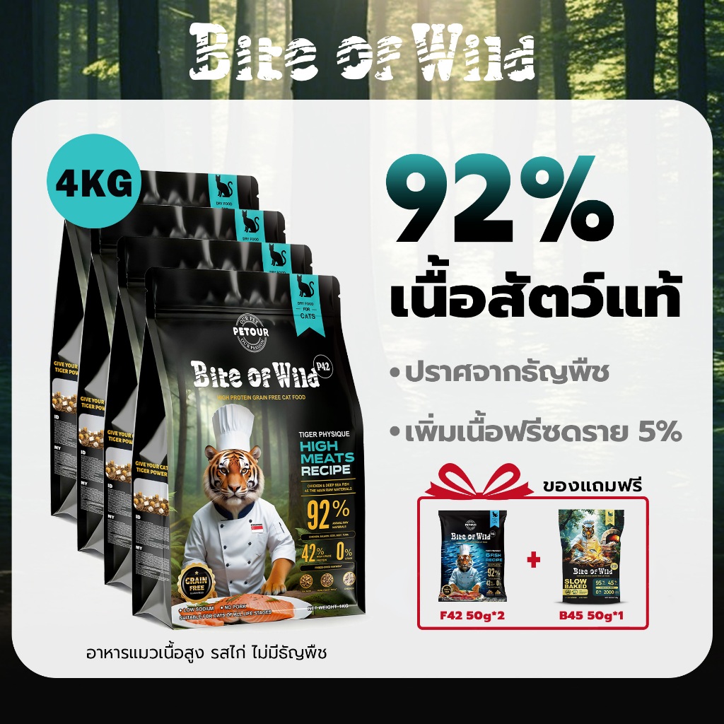 Bite of Wild อาหารแมว P42 4 กก. Grain Free โปรตีน 42% อาหารเม็ดผสมฟรีซดราย 3 ชนิด เหมาะสำหรับทุกช่วงวัย