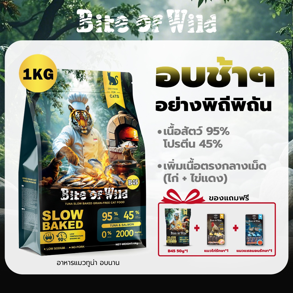 Live Bite Of Wild อาหารแมวอบช้า 1 กก. B45 ทูน่าแมว Kibbles 45% เนื้อสูง Grain-ฟรี, ลูกแมวที่เหมาะสมและแมวโต