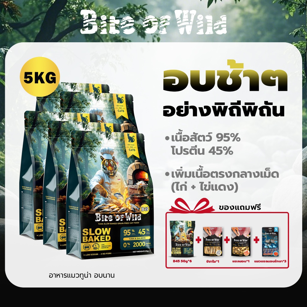 Live Bite Of Wild อาหารแมวอบช้า 5 กก. B45 ทูน่าแมว Kibbles 45% เนื้อสูง Grain-ฟรี, ลูกแมวที่เหมาะสมและแมวโต