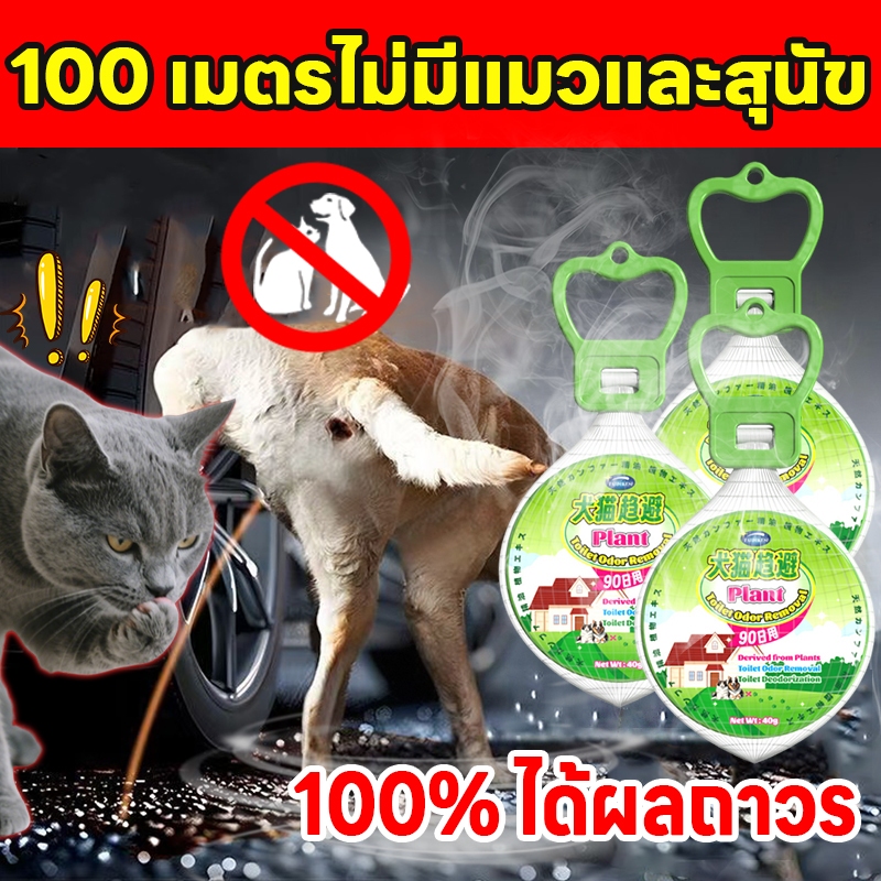 🐱ตั้งเขตห้ามแมวและสุนัข🐶 PetNest ก้อนไล่แมว กลิ่นไล่แมว ไล่หมา ซื้อ 1 แถม 1 80g กันหมาฉี่ ห้ามแมวฉี ไล่แมว