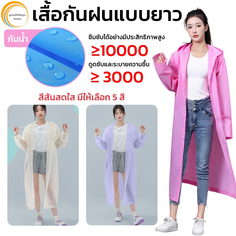 เสื้อกันฝนแบบใส แฟชั่น สำหรับผู้ใหญ่ ไม่รั่วซึม หนาขึ้น ทนทาน และพกพาสะดวก