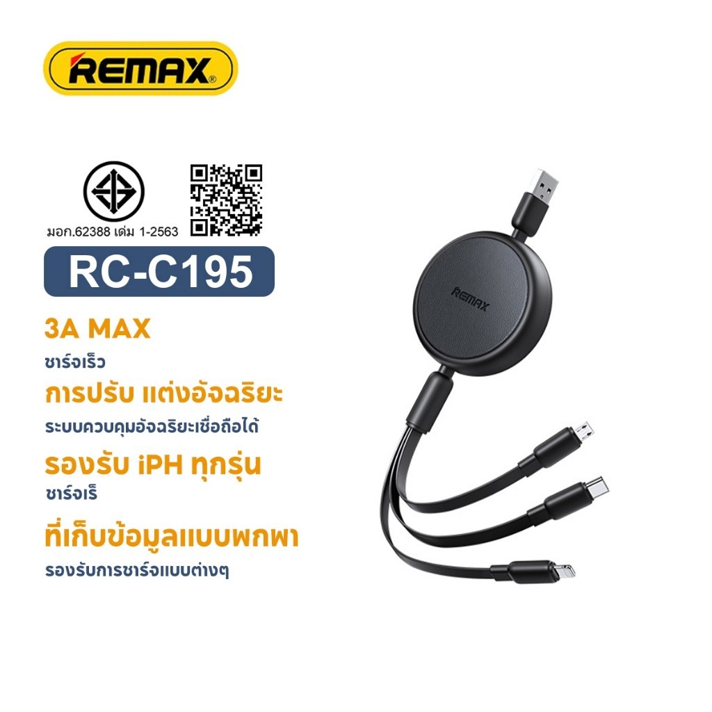 REMAX RC-C195 (AC+L+M) 3A-สายเคเบิลข้อมูลสามในหนึ่งเดียว ที่เก็บข้อมูลแบบเลื่อน ชาร์จเร็ว