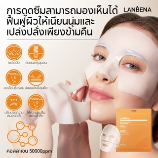 LANBENA Glow Collagen Facial Mask 34g มาส์กหน้าคอลลาเจน บำรุงผิว ชุ่มชื้น ผิวเนียนเรียบ สดใส ดูแลผิวหน้า