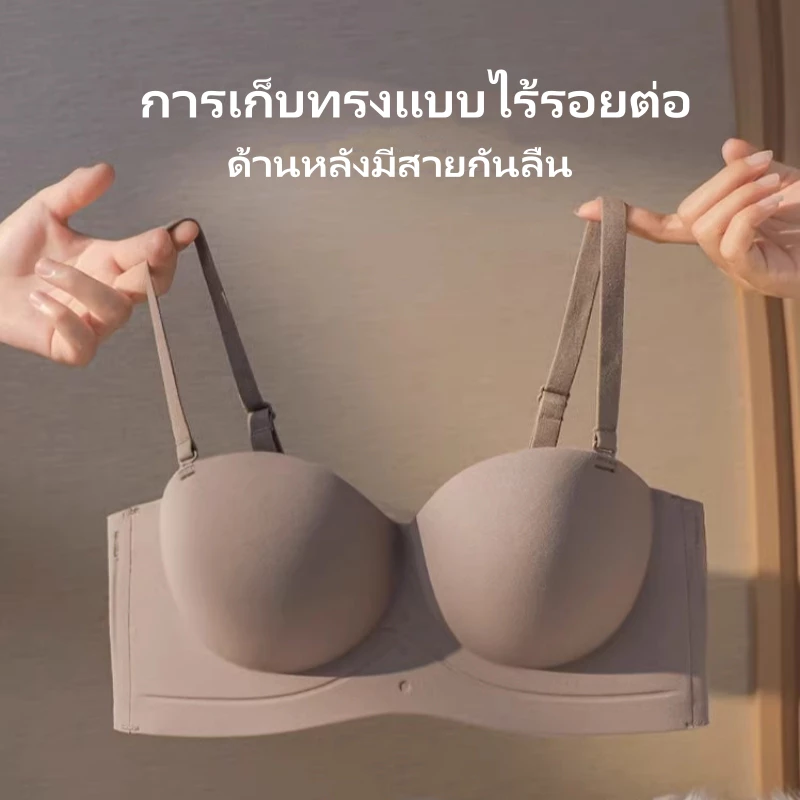 Sweetie บราไร้โครง แบบไร้รอยต่อ เก็บทรง ป้องกันการขยายออกด้านข้าง ดันทรงแน่น แถบข้างกว้าง สวมใส่สบายเหมือนไม่ได้ใส่ มีสายกันลื่น กระชับไม่เลื่อนสายบ่า ยางยืดสูง สร้างสรรค์เส้นโค้ง