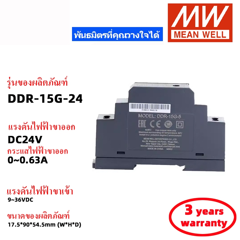 MEAN WELL DDR-15L-5/12/24 DDR-15G-5/12/24 DC5V DC12V DC24V สวิตช์พาวเวอร์ซัพพลาย Meanwell แหล่งจ่ายไฟ DC-DC