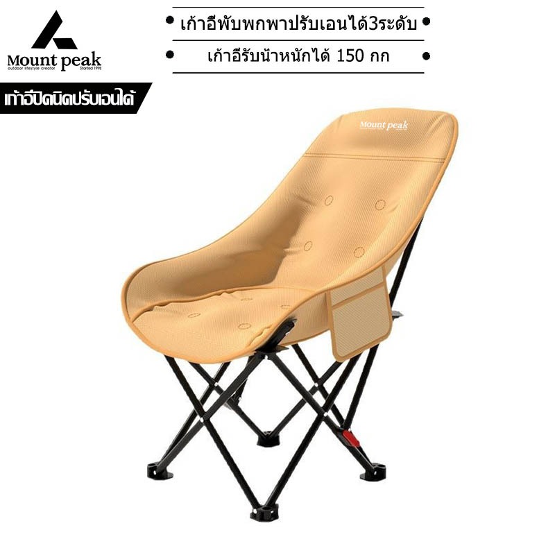 พร้อมส่ง⚡️เก้าอี้สนามพับได้ Mountpeak เก้าอี้เอนหลัง ผ้าหนาขึ้น ปรับเอนได้3ระดับ