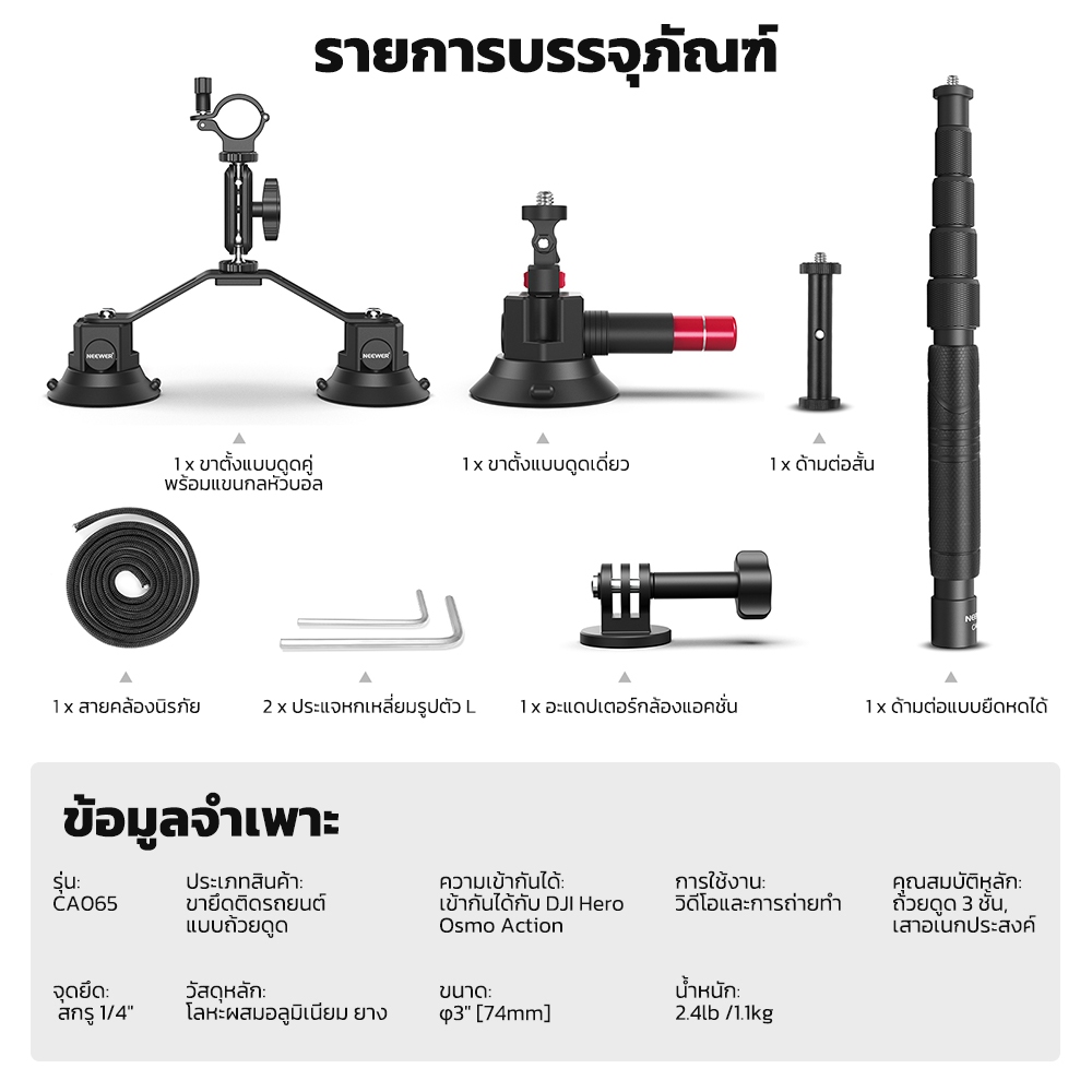Neewer ที่วางโทรศัพท์ในรถยนต์แบบถ้วยดูดสามอันพร้อมอะแดปเตอร์และเสาสําหรับกล้องแอคชั่น CA065 ราคา ถูกที่สุด ดีลบีเคเค แกลเลอรีภาพที่ 8