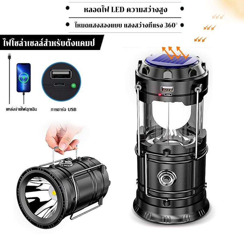พร้อมส่ง⚡️โคมไฟ LED โคมไฟกลางแจ้ง อเนกประสงค์ ฟพลังงานแสงอาทิตย์และชาร์จในตัวเดียว