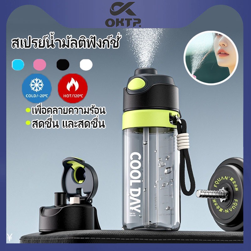 จัดส่งรวดเร็ว ขวดน้ำ กระบอกน้ำ กระบอก พกพา สเปรย์ เกรดพรีเมี่ยม Spray water bottle ออกกำลังกาย ขนาด 780 ml เหมาะสำหรับการออกกำลังกายกลางแจ้ง