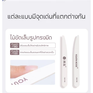 Youth Rose ตะไบเล็บ Nail File อุปกรณ์ทำเล็บ ตะไบขัดเล็บ manicure tool