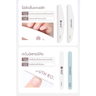 Youth Rose ตะไบเล็บ Nail File อุปกรณ์ทำเล็บ ตะไบขัดเล็บ manicure tool