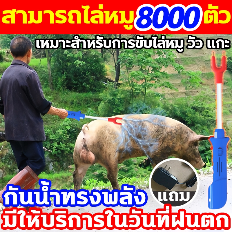 เครื่องไล่หมูไฟฟ้าช็อต เหมาะสำหรับการขับไล่หมู วัว และแกะ อุปกรณ์ไล่หมูไฟฟ้าอัพเกรดกันน้ำทั้งตัว